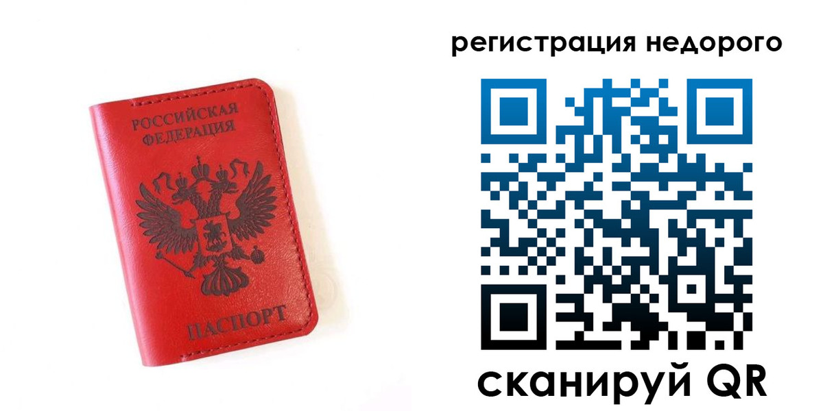 прописка регистрация в Рузаевке