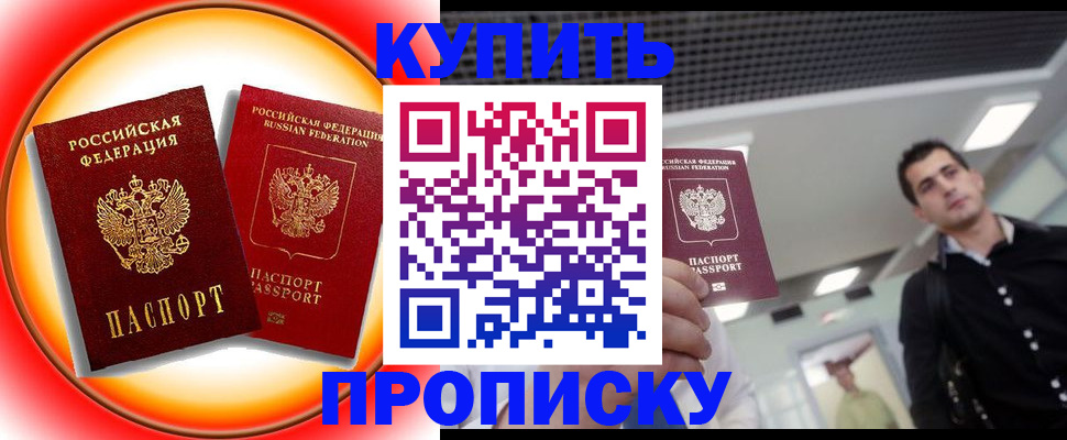 временная прописка в Рузаевке